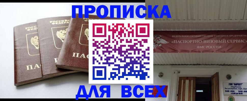 временная регистрация недорого в Высоковске