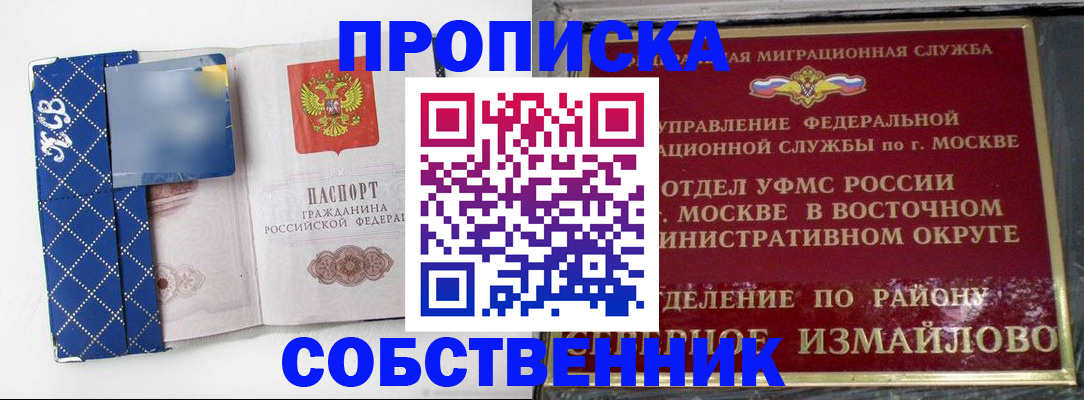 прописка регистрация в Высоковске